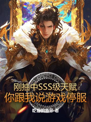 �ճ���SSS���츳�������˵��Ϸͣ��